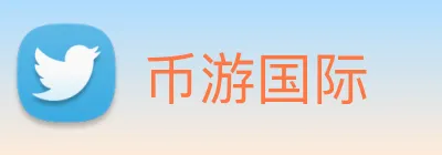 币游国际 logo